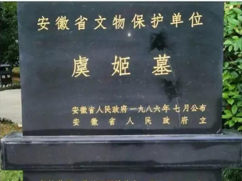 虞姬墓_虞姬墓_虞姬墓