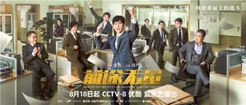 前途无量演员表_前途无量_前途无量什么意思
