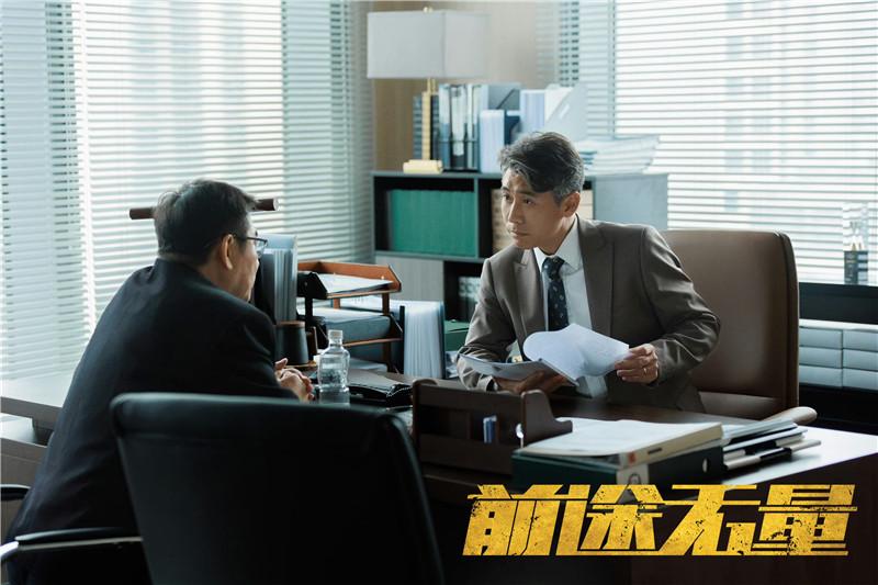 前途无量_前途无量什么意思_前途无量演员表