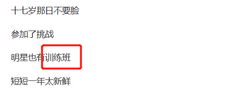 害臊_害臊和害羞的区别是什么_害臊怎么形容