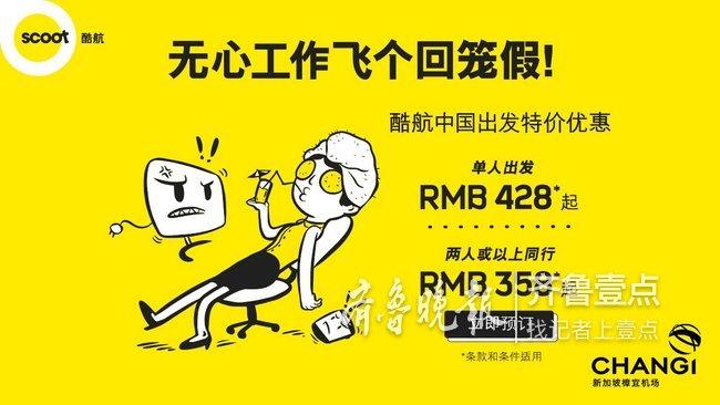 酷航中文官网订票app_酷航官网_酷航官网中文