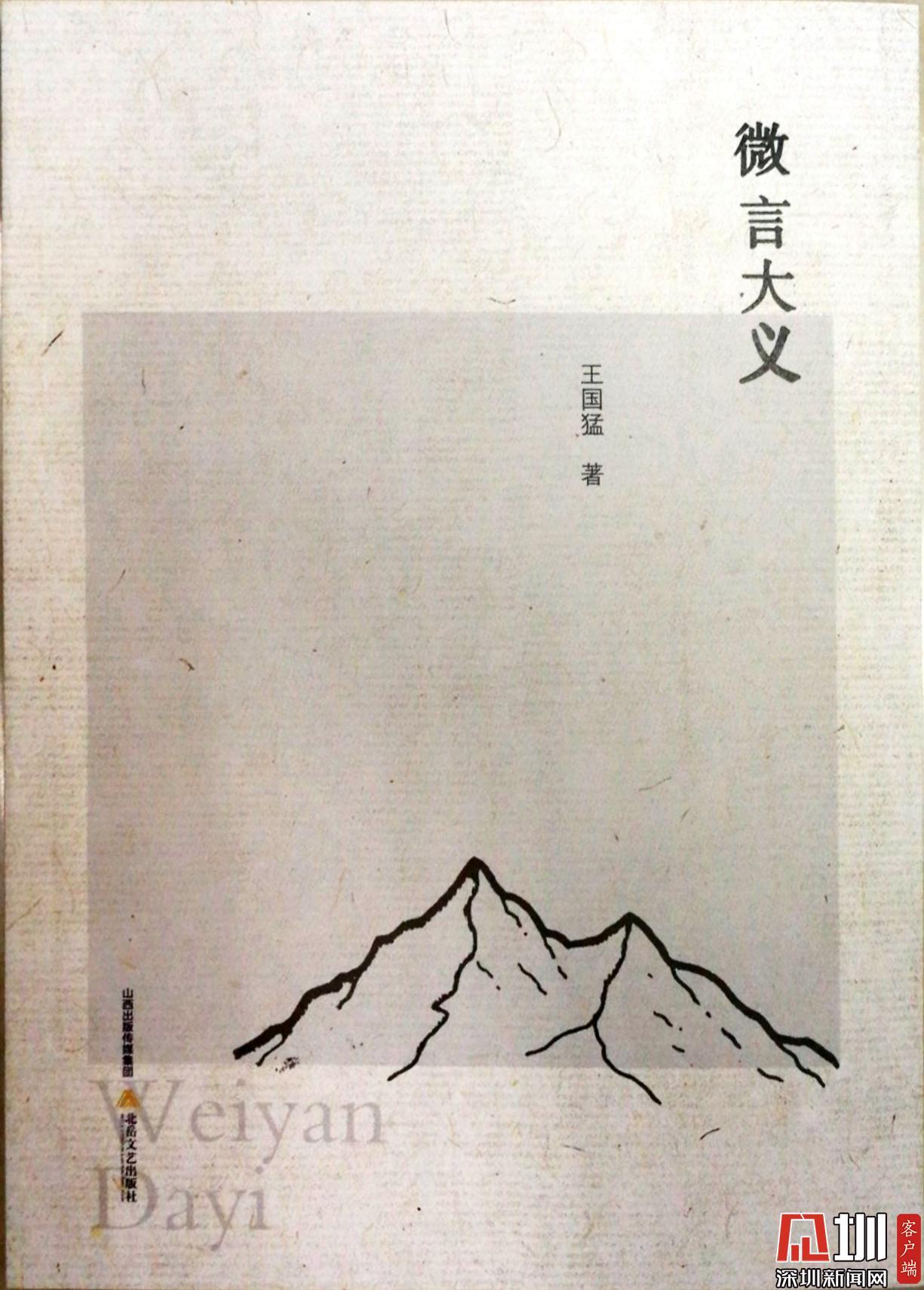 微言大义_大义微言见微知著_大义微言近义词