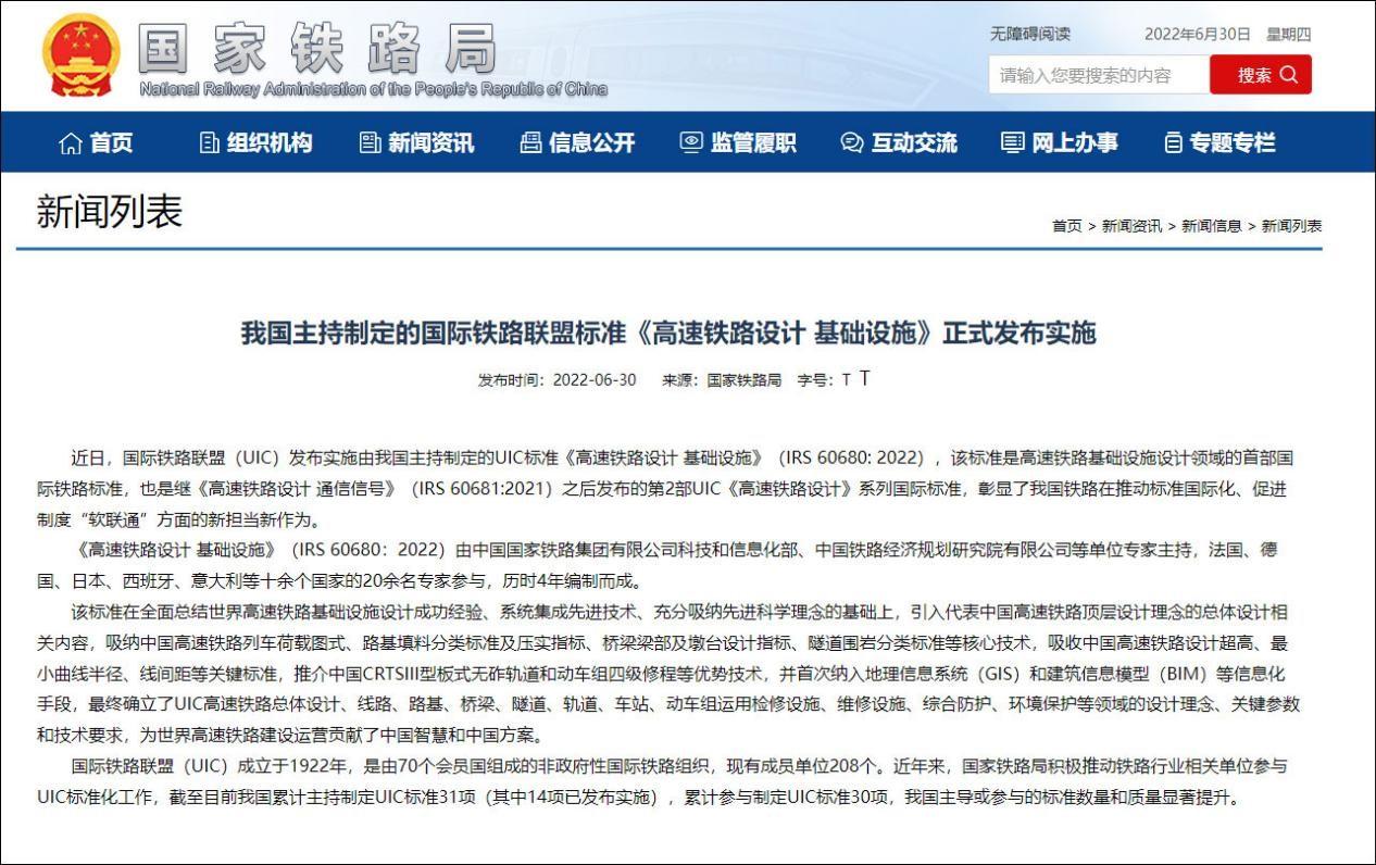 国际铁路联盟_国际铁路联盟官网_国际铁路联盟标记