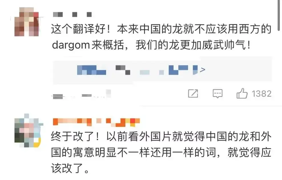loong朱小龙微博_loong和dragon区别_loong