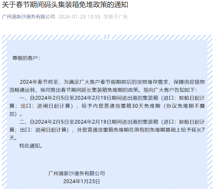 免堆期和免箱期_免堆期和免箱期英文_免堆期