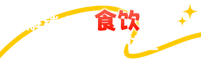 有滋有味_中国有滋味_有滋味有趣味四字成语