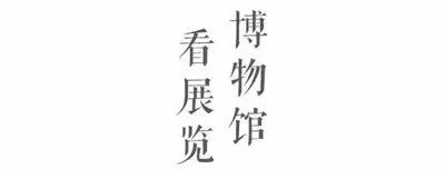 普天下大庆贺圣歌歌词_普天春_普天之下