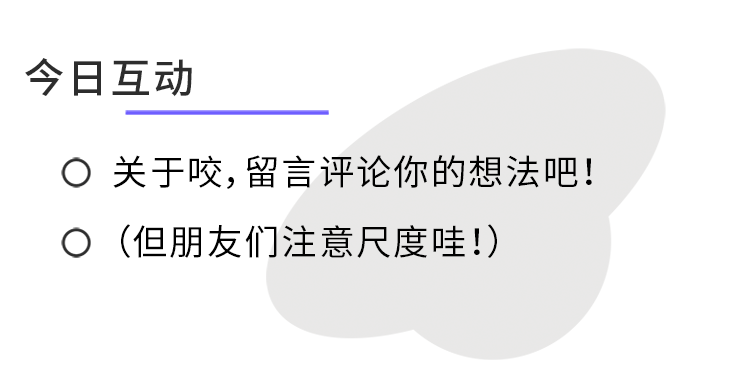 咬_爱咬舌头越痛越咬_什么东西咬鸡咬屁股吃肠子
